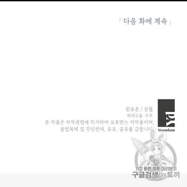 사실은 내가 진짜였다 29화 110