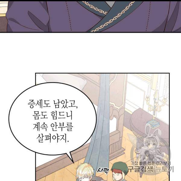 황제와 여기사 94화 3