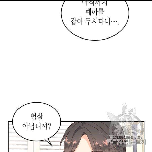 황제와 여기사 94화 5