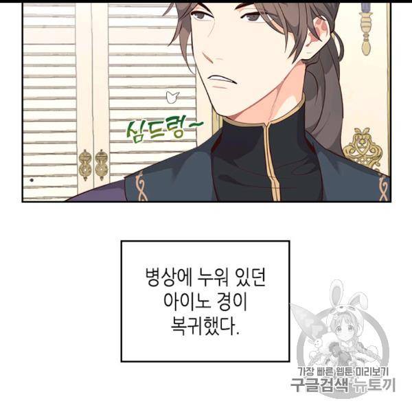 황제와 여기사 94화 6