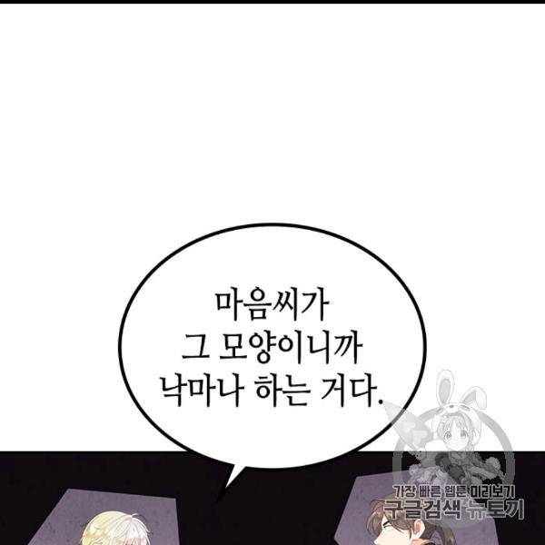 황제와 여기사 94화 8