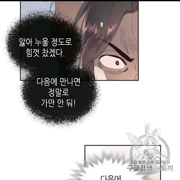 황제와 여기사 94화 15