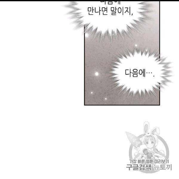 황제와 여기사 94화 16