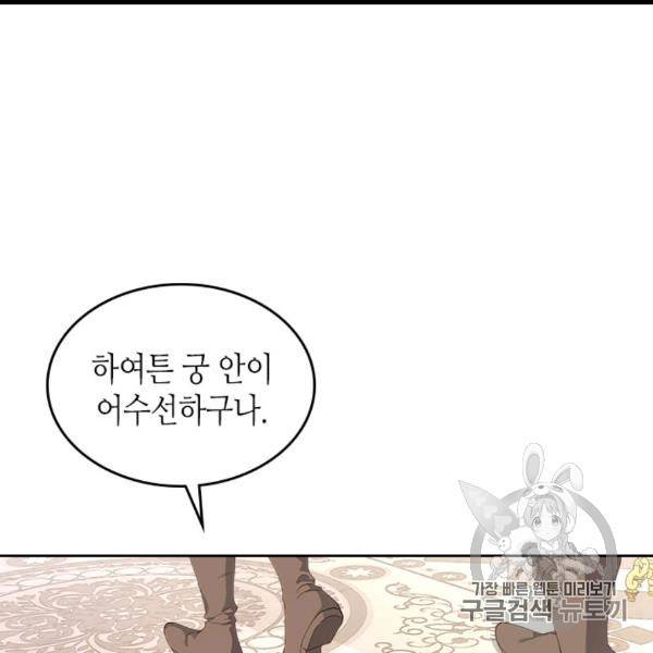 황제와 여기사 94화 18