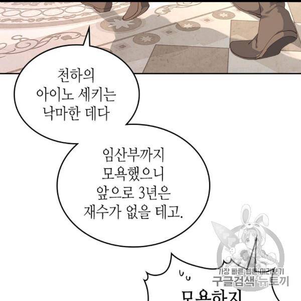 황제와 여기사 94화 19