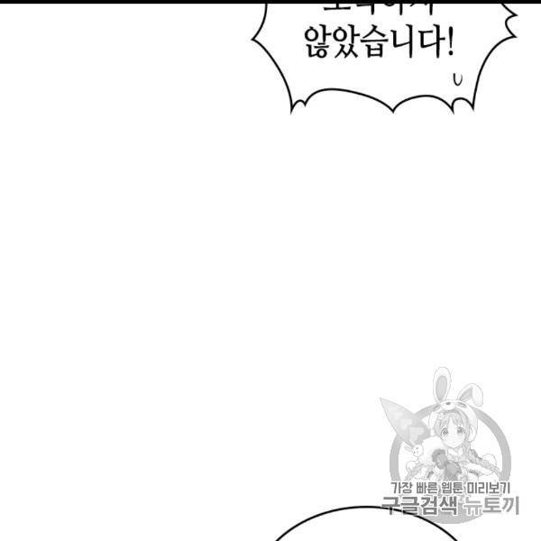황제와 여기사 94화 20