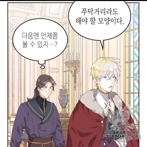 황제와 여기사 94화 21