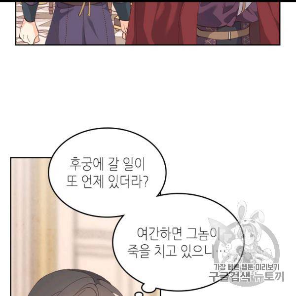 황제와 여기사 94화 22
