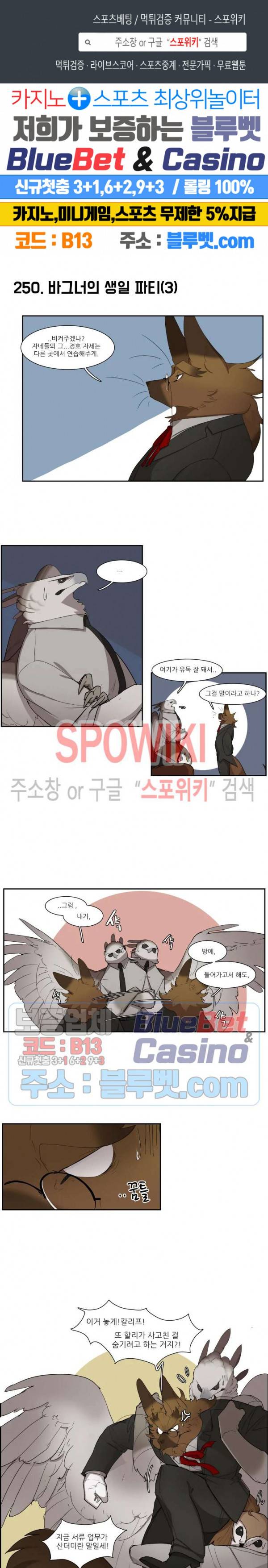 고양이 아가씨와 경호원들 204화 1
