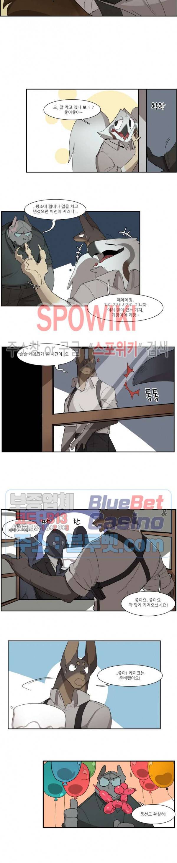 고양이 아가씨와 경호원들 204화 2
