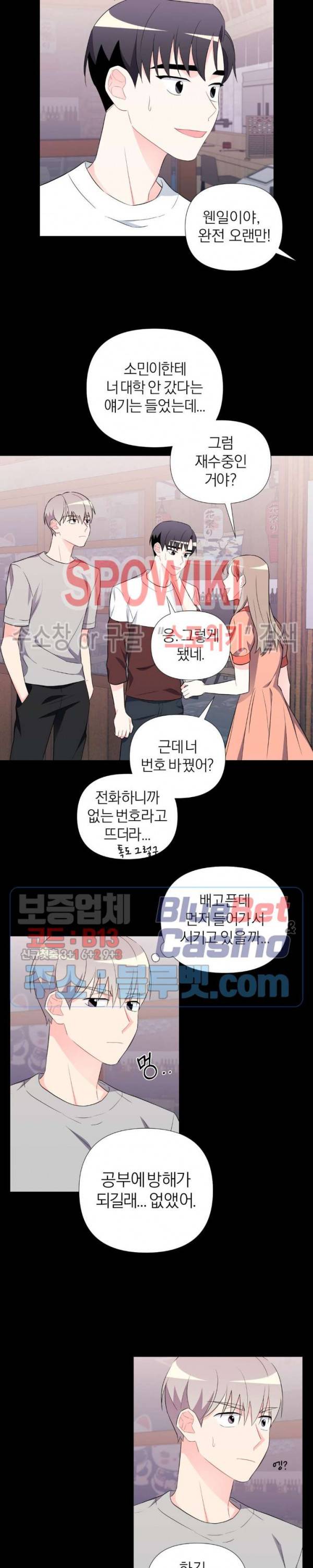정당한 기만 14화 4
