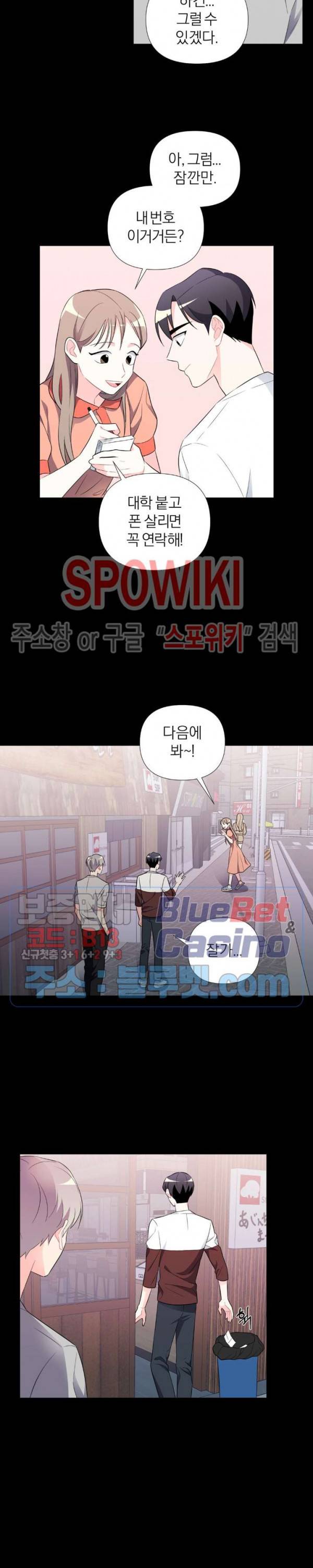 정당한 기만 14화 5