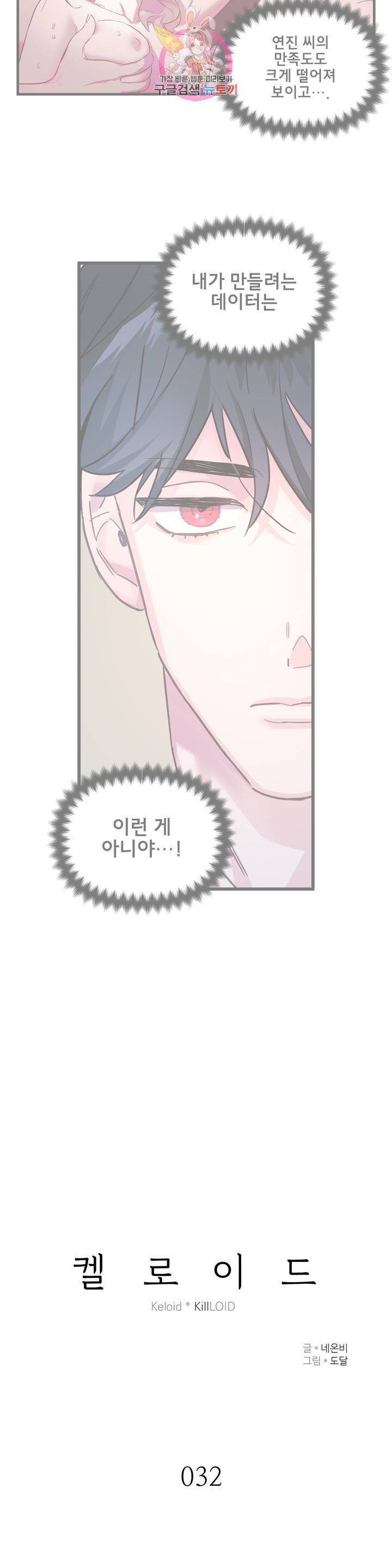 켈로이드 32화 2