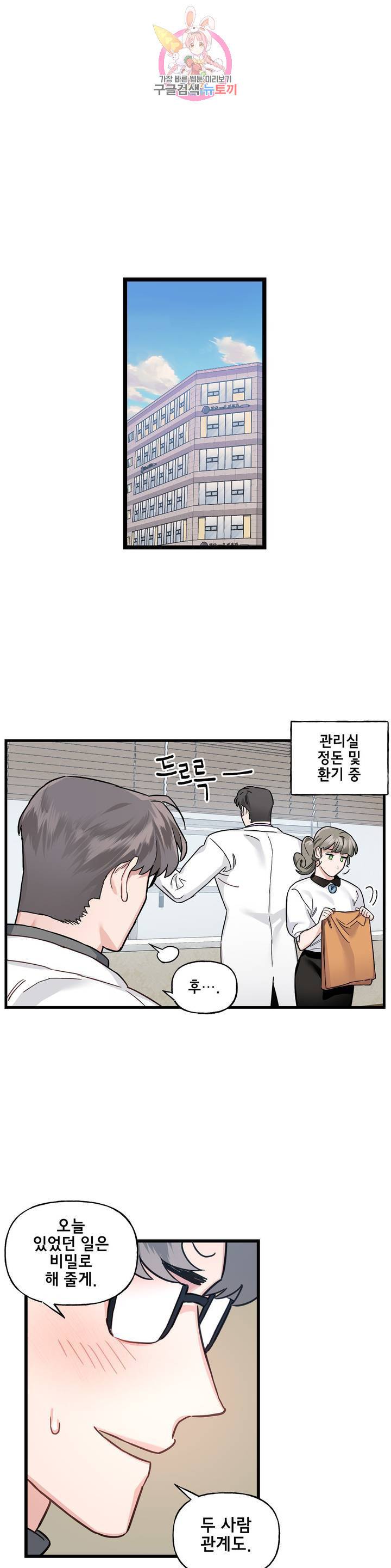 켈로이드 32화 3