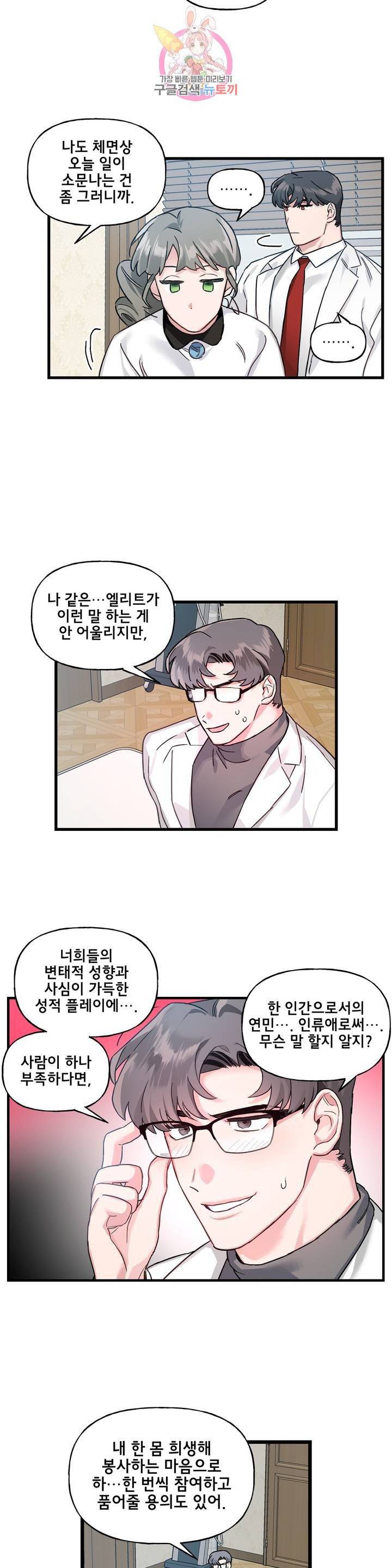 켈로이드 32화 4