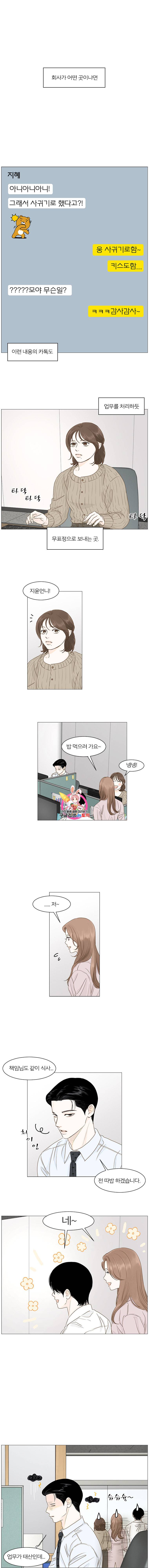 내일도 출근 49화 1