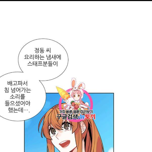 요리사가 축복을 숨김 41화 1