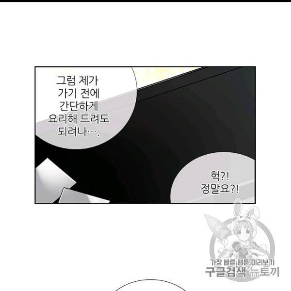 요리사가 축복을 숨김 41화 4
