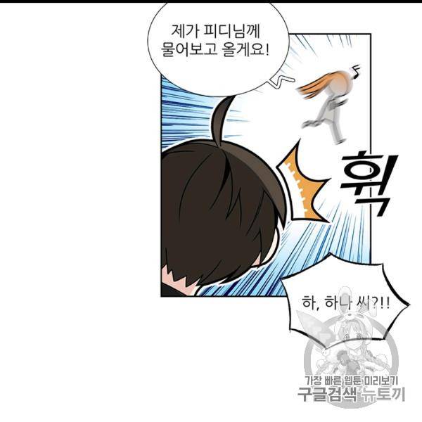 요리사가 축복을 숨김 41화 5