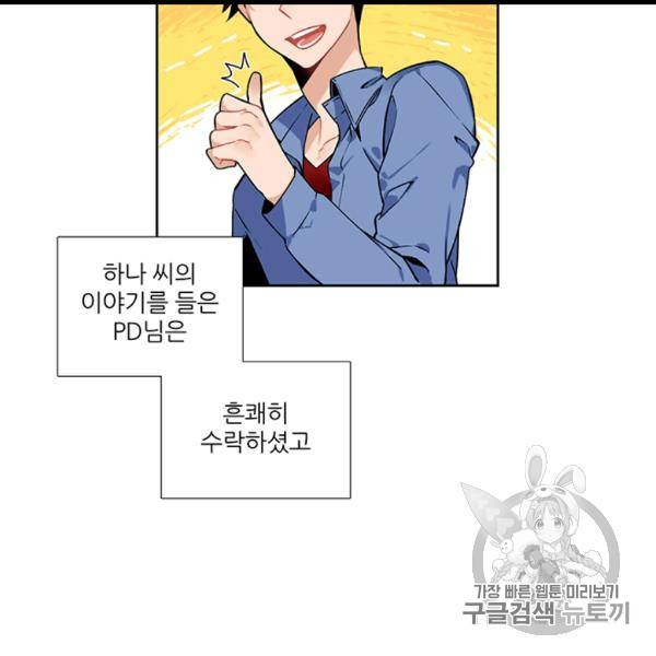요리사가 축복을 숨김 41화 8