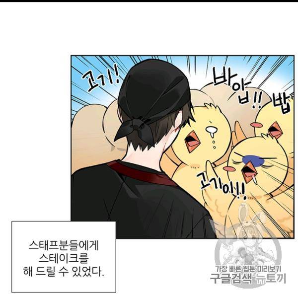 요리사가 축복을 숨김 41화 9