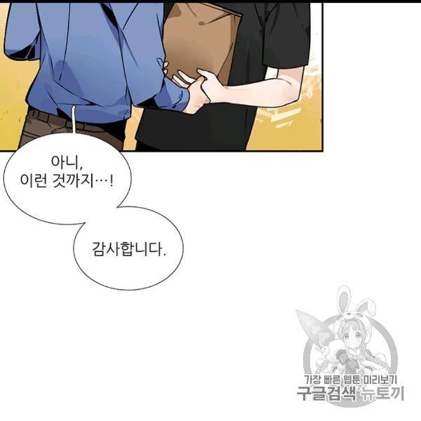 요리사가 축복을 숨김 41화 12