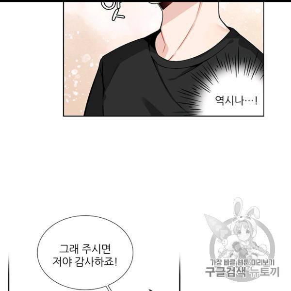 요리사가 축복을 숨김 41화 17