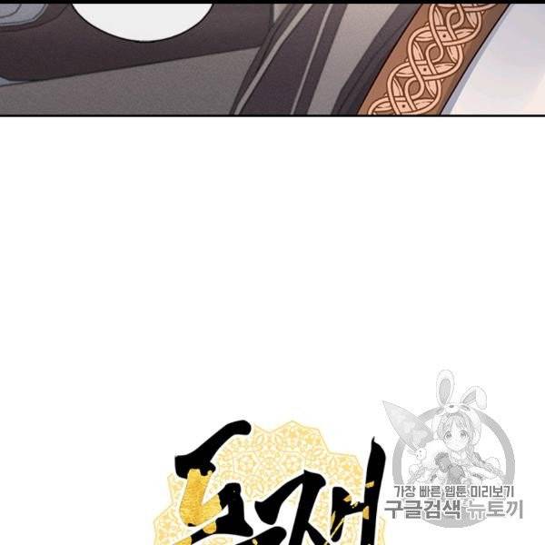 독재 59화 17