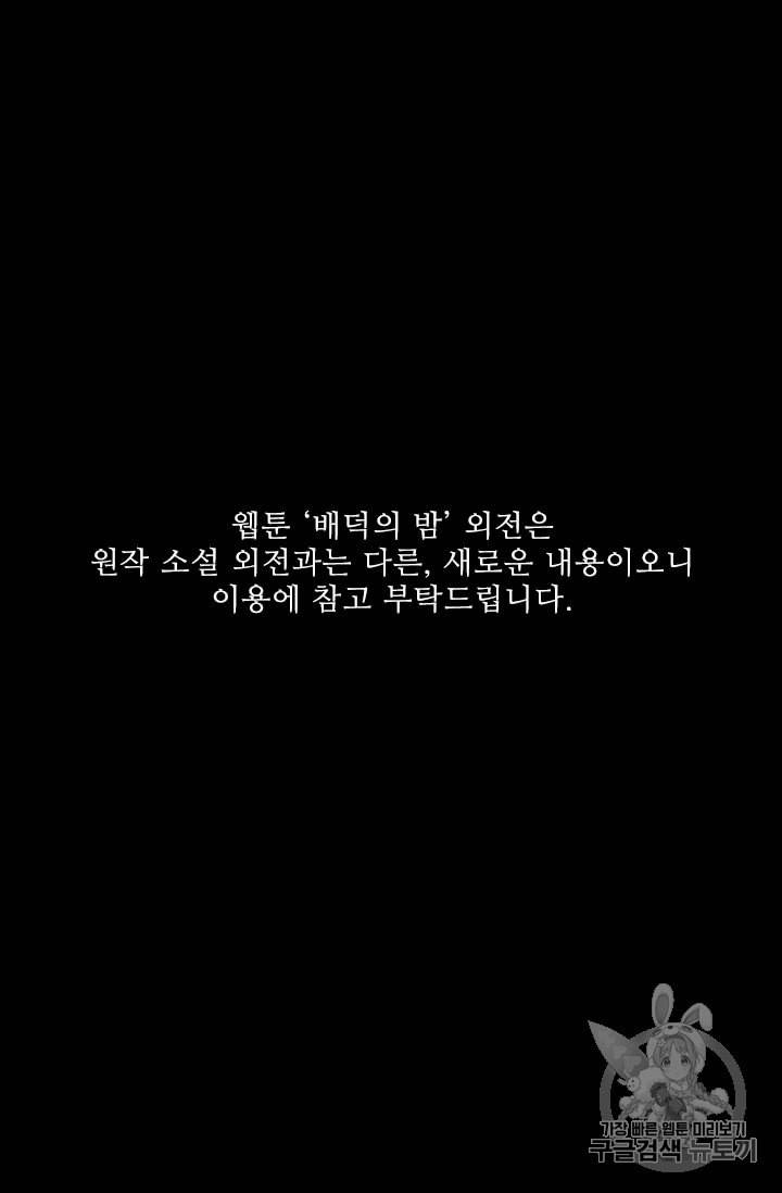 배덕의 밤 외전 1화 2