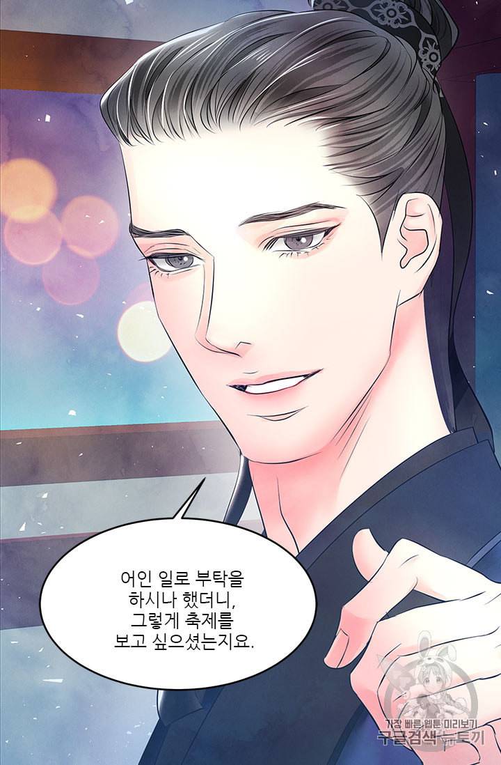 배덕의 밤 외전 1화 9