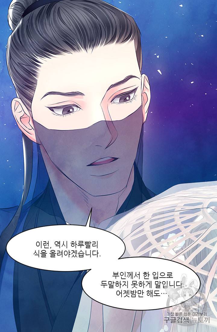 배덕의 밤 외전 1화 22