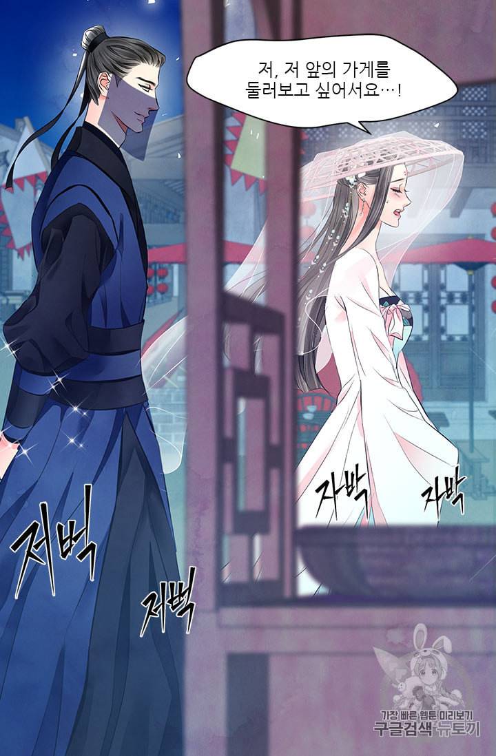 배덕의 밤 외전 1화 27