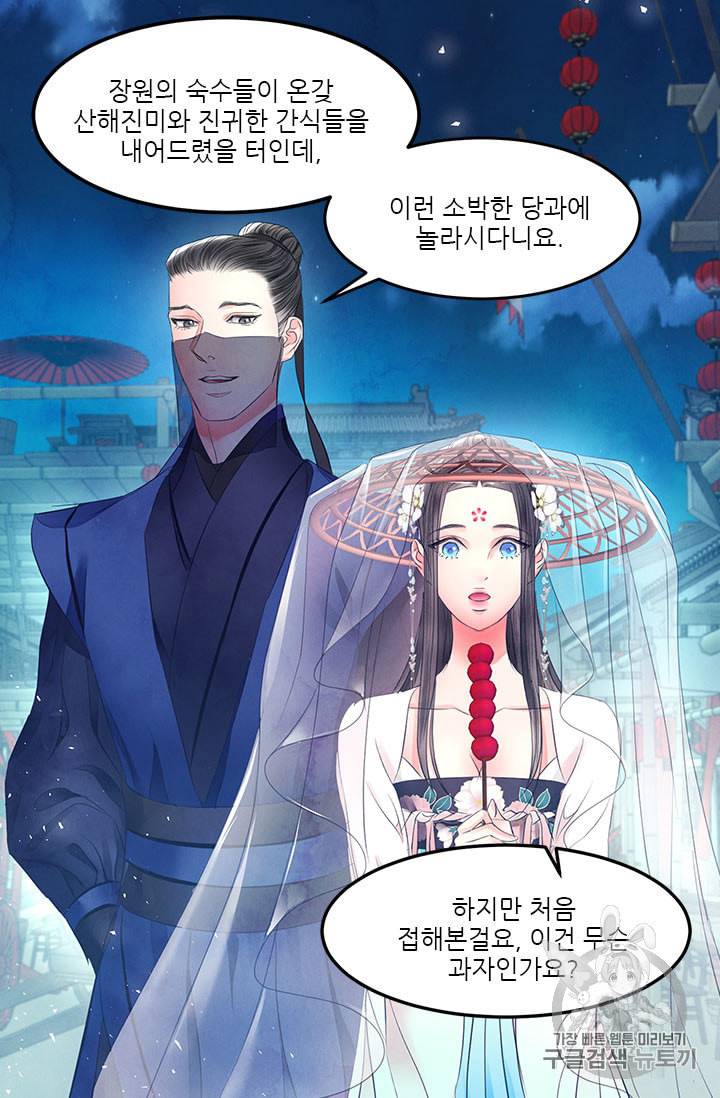 배덕의 밤 외전 1화 34