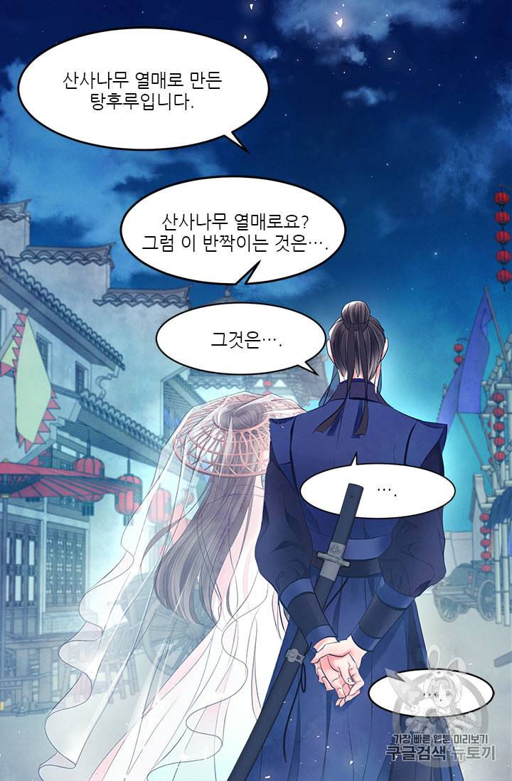 배덕의 밤 외전 1화 35