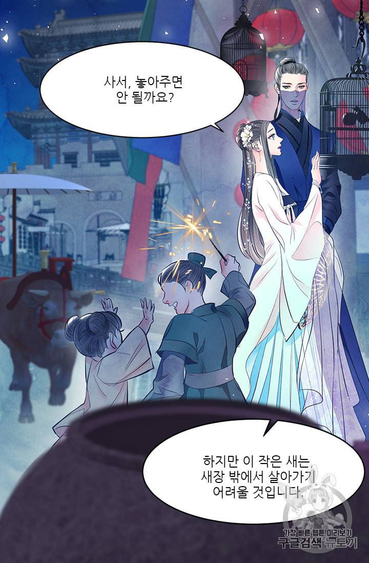 배덕의 밤 외전 1화 44