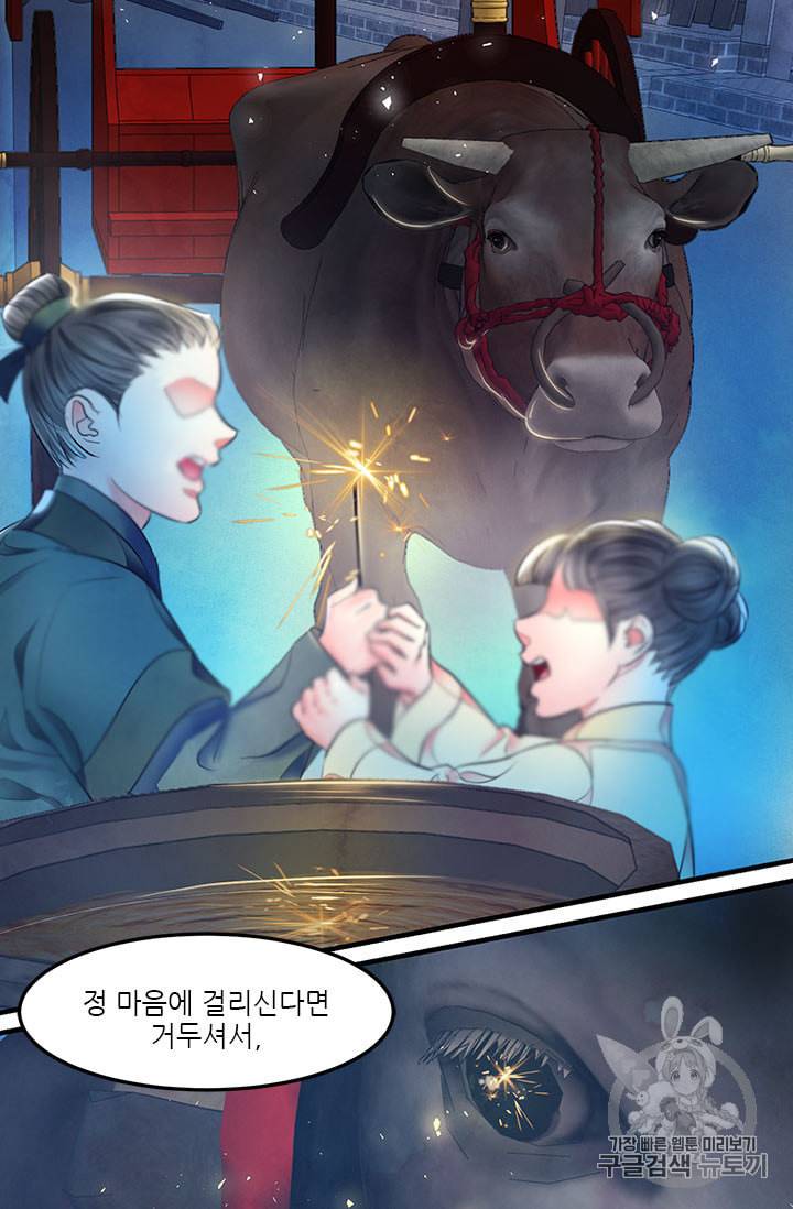 배덕의 밤 외전 1화 46