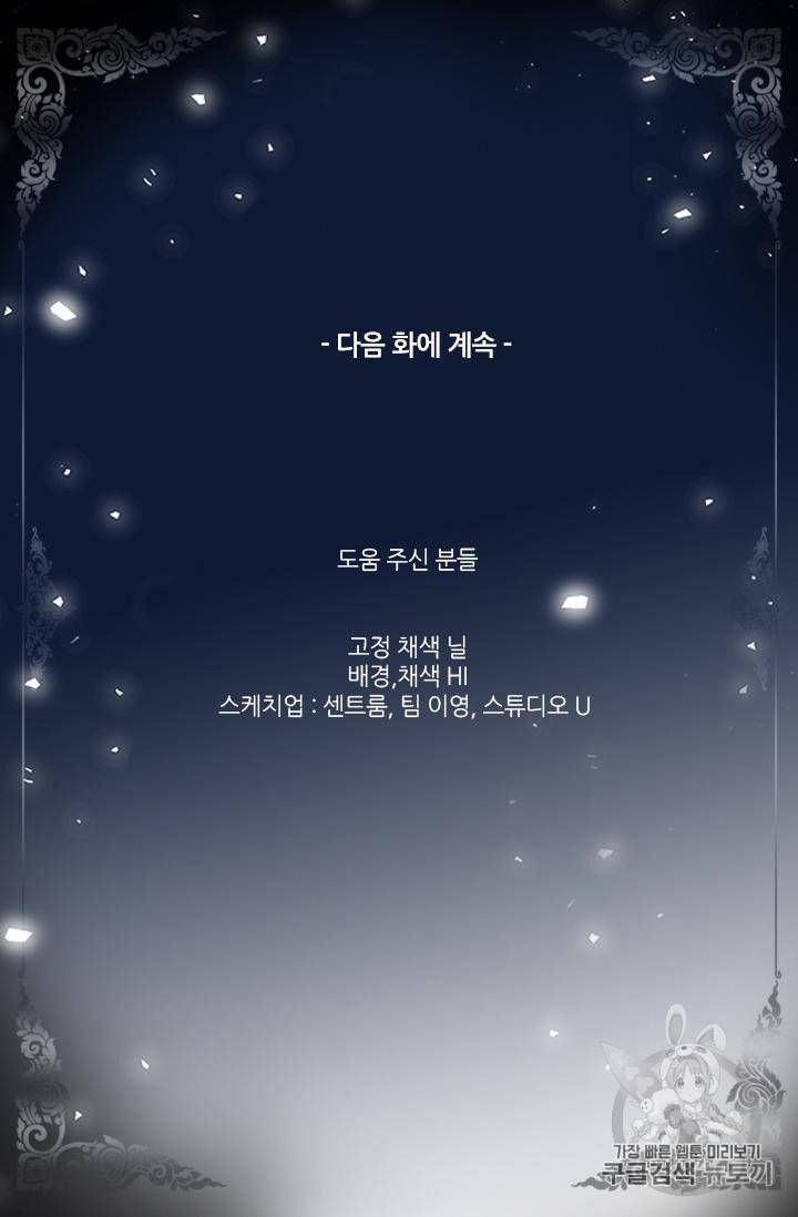 배덕의 밤 외전 1화 68