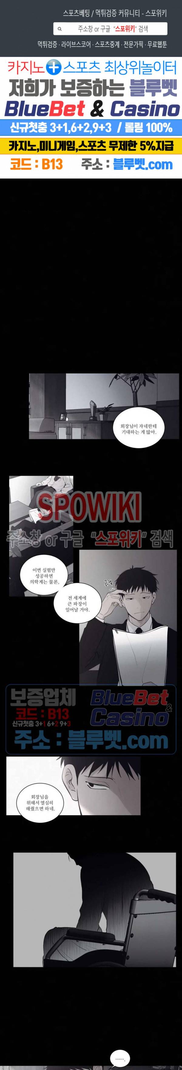 피를 바치겠습니다 51화 1