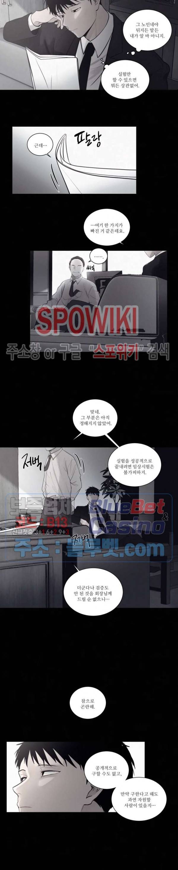 피를 바치겠습니다 51화 2