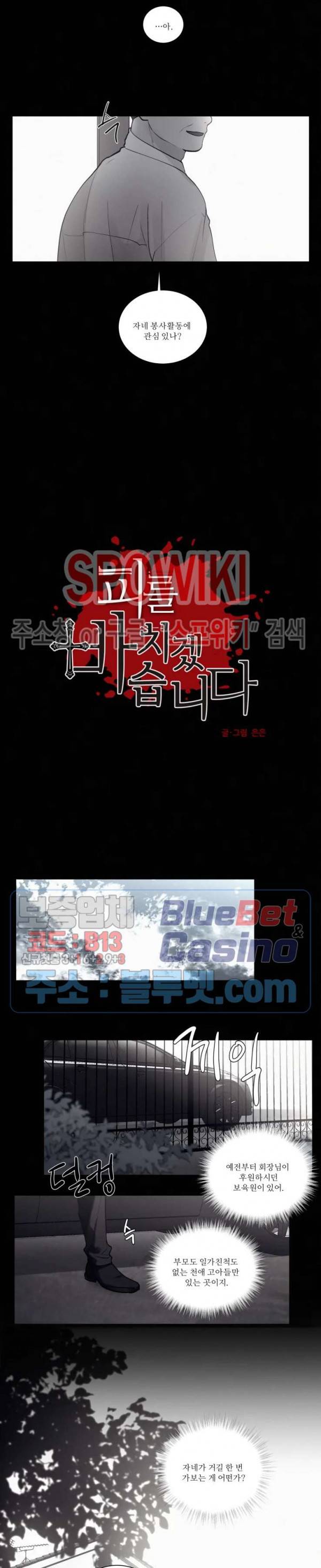 피를 바치겠습니다 51화 3