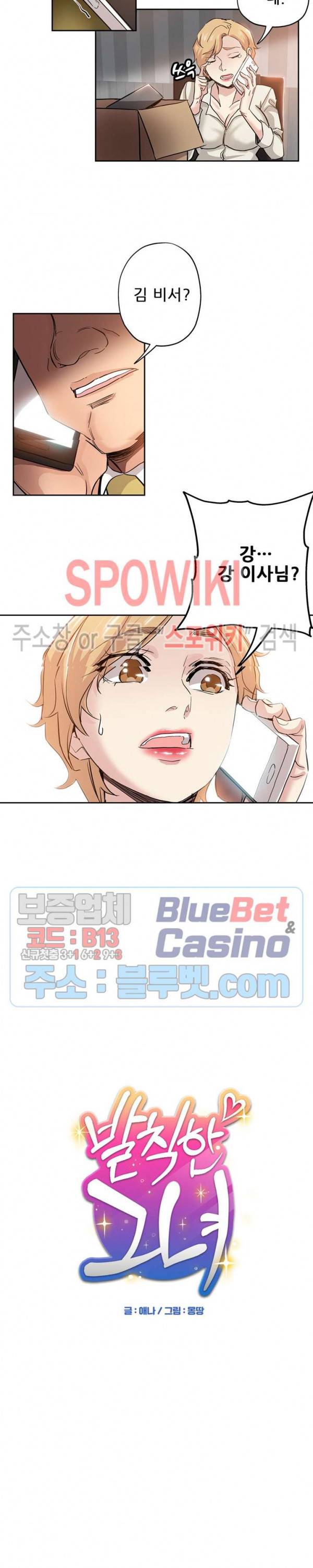발칙한 그녀 33화 4