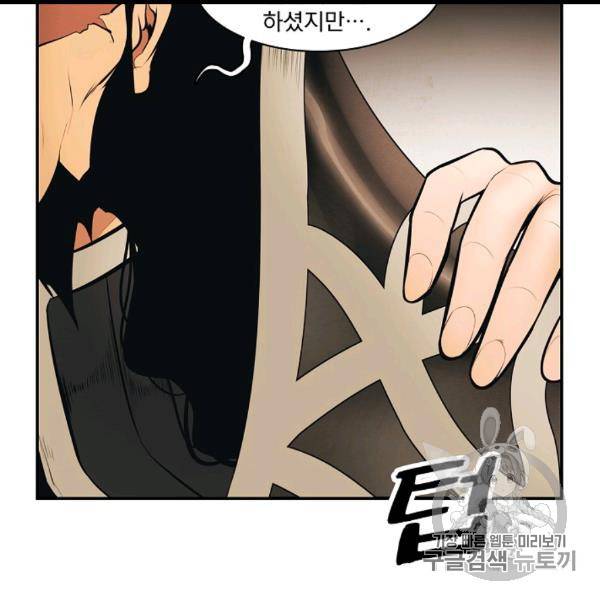 묵향 다크레이디 84화 4