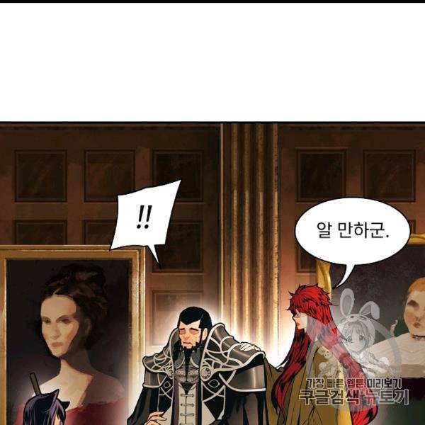 묵향 다크레이디 84화 5
