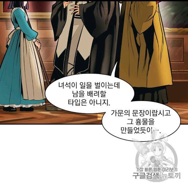 묵향 다크레이디 84화 6