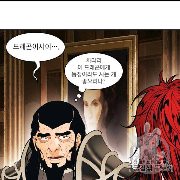 묵향 다크레이디 84화 7