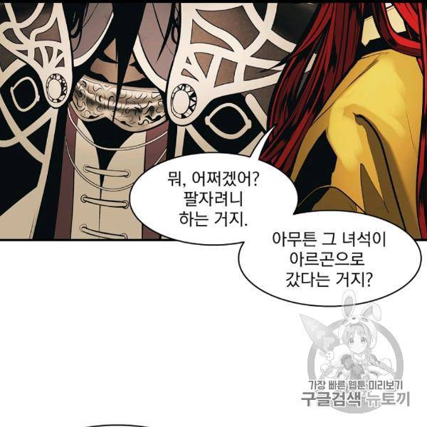 묵향 다크레이디 84화 8