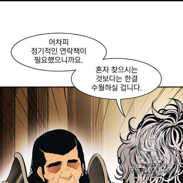 묵향 다크레이디 84화 10