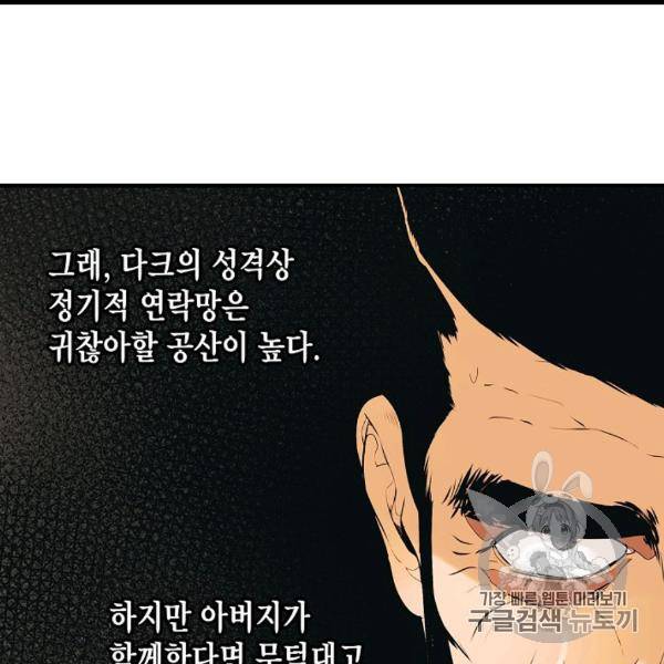 묵향 다크레이디 84화 12