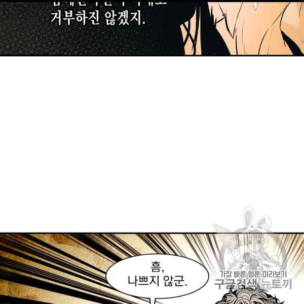 묵향 다크레이디 84화 13