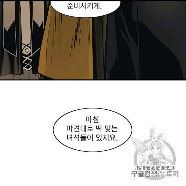 묵향 다크레이디 84화 15